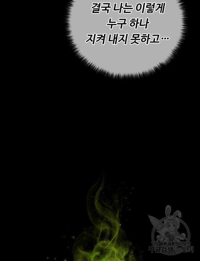 던전 씹어먹는 아티팩트 147화 10