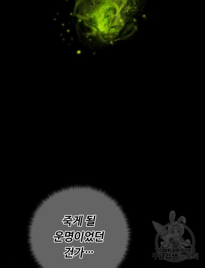 던전 씹어먹는 아티팩트 147화 11