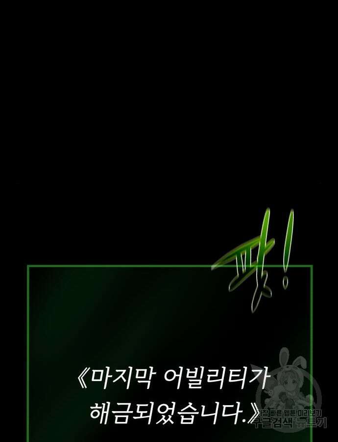 던전 씹어먹는 아티팩트 147화 14