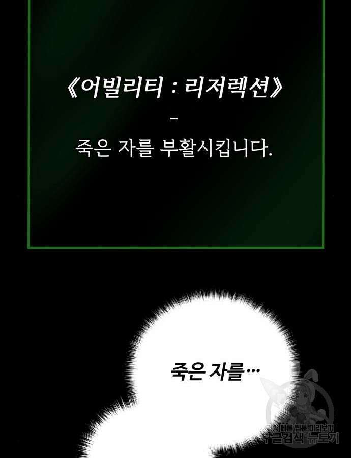 던전 씹어먹는 아티팩트 147화 17