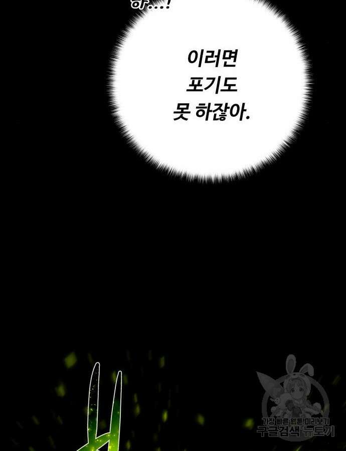 던전 씹어먹는 아티팩트 147화 20