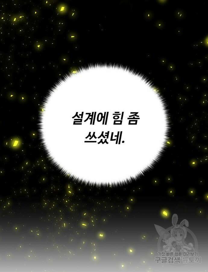 던전 씹어먹는 아티팩트 147화 22