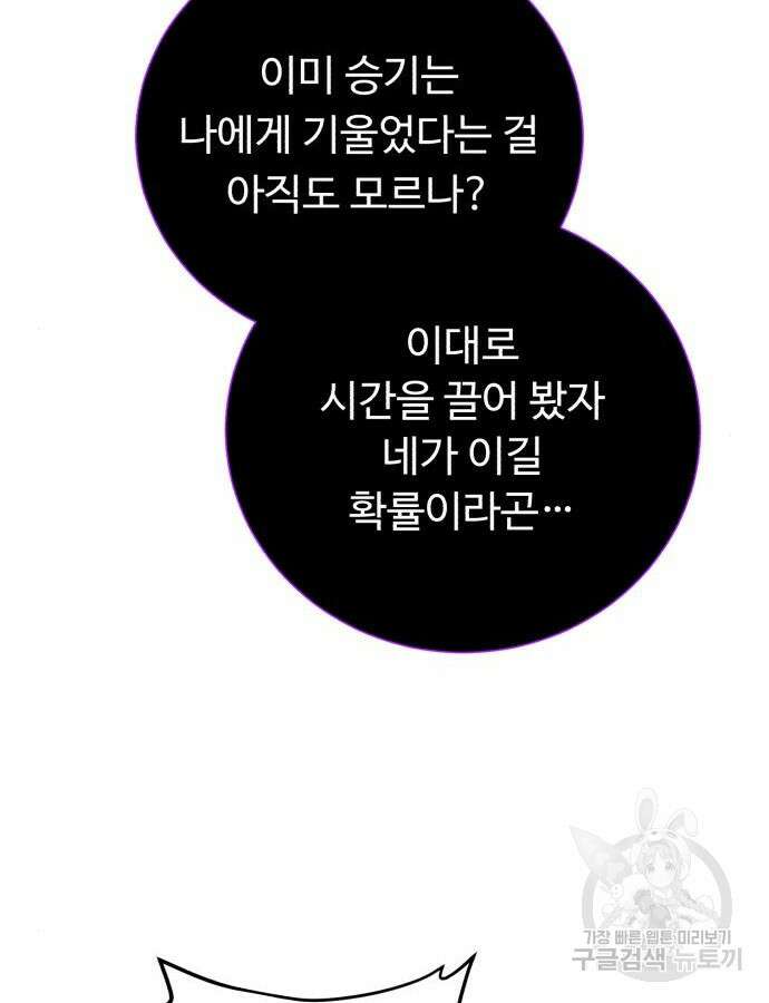 던전 씹어먹는 아티팩트 147화 30