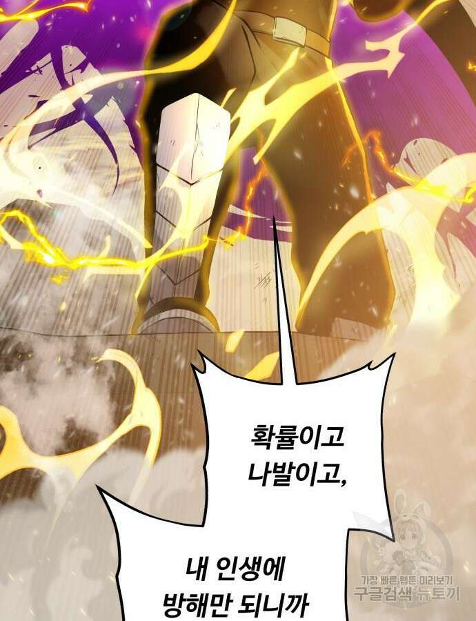던전 씹어먹는 아티팩트 147화 32