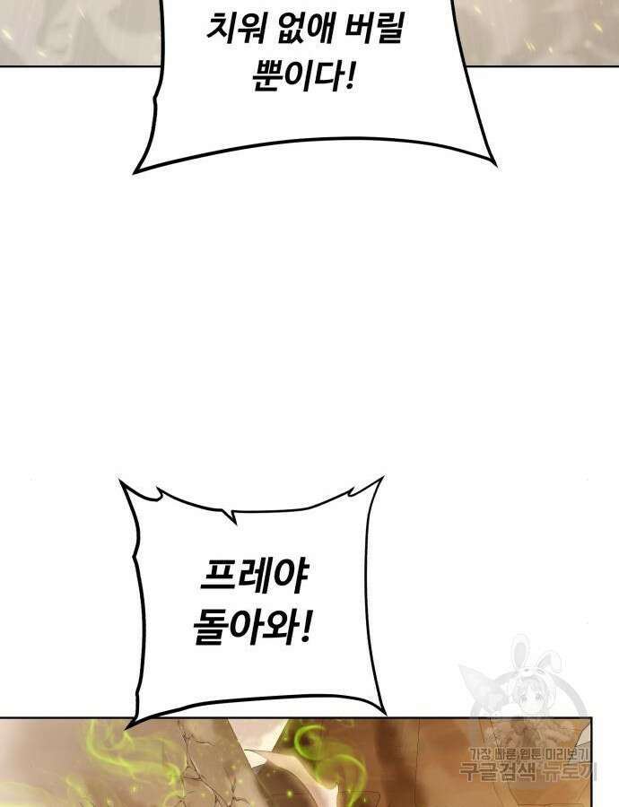 던전 씹어먹는 아티팩트 147화 33