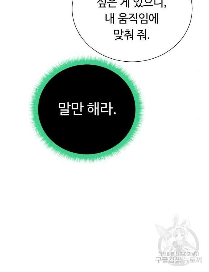 던전 씹어먹는 아티팩트 147화 36