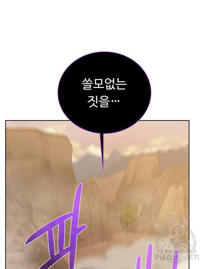던전 씹어먹는 아티팩트 147화 37