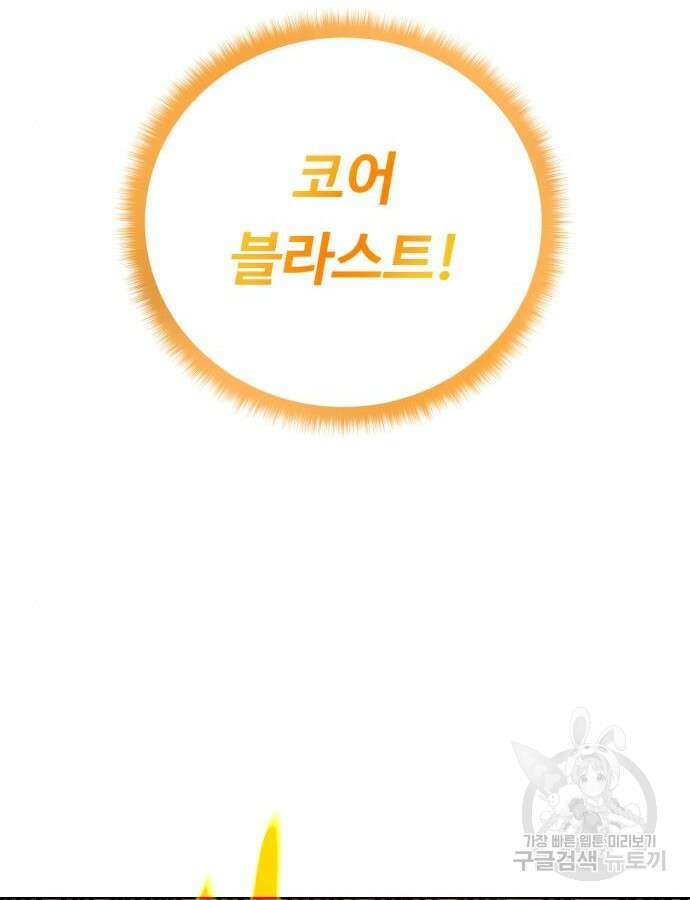 던전 씹어먹는 아티팩트 147화 58