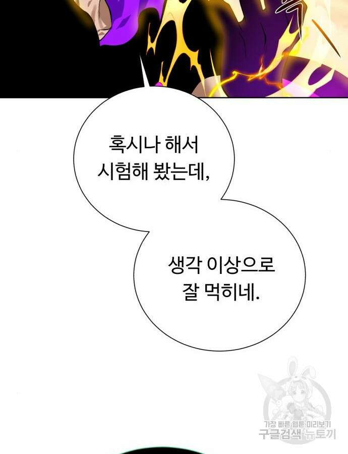 던전 씹어먹는 아티팩트 147화 68