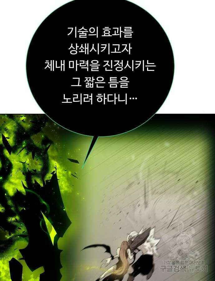 던전 씹어먹는 아티팩트 147화 69