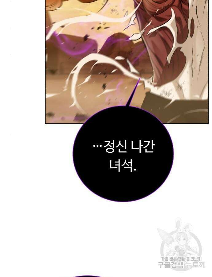 던전 씹어먹는 아티팩트 147화 75
