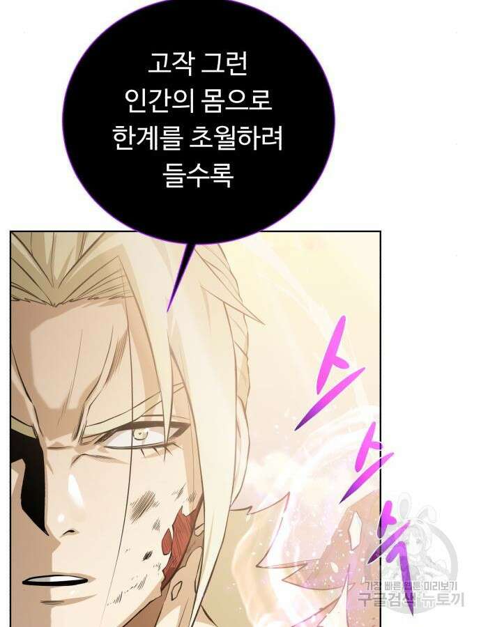 던전 씹어먹는 아티팩트 147화 76