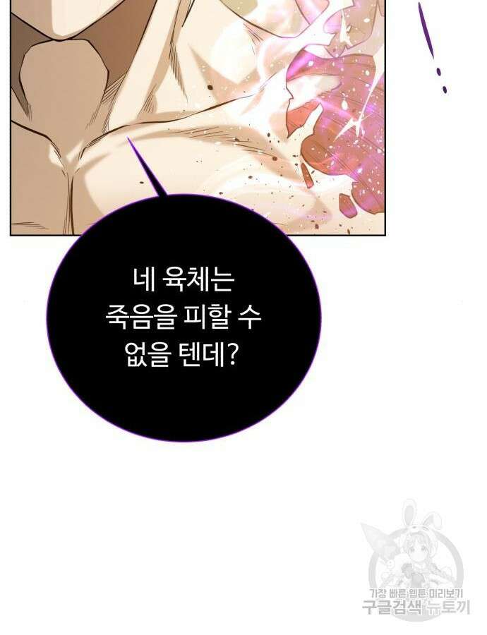던전 씹어먹는 아티팩트 147화 77