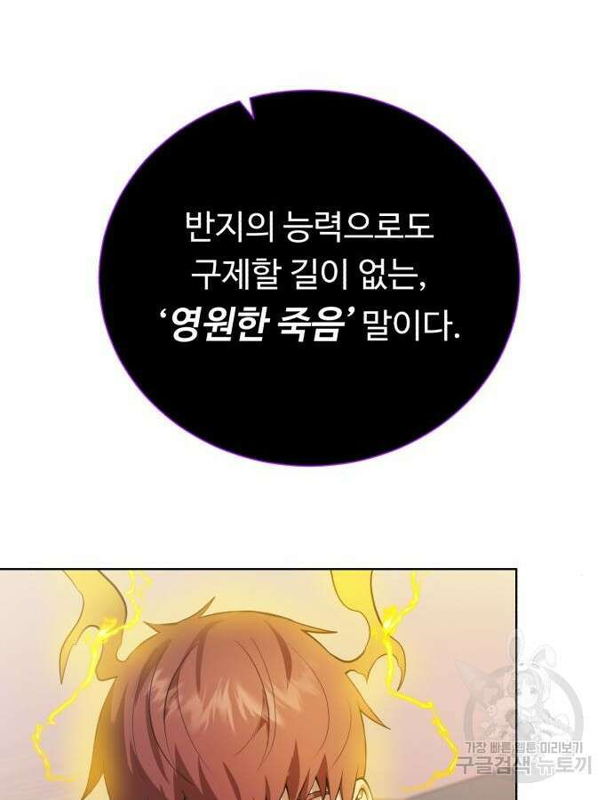 던전 씹어먹는 아티팩트 147화 78