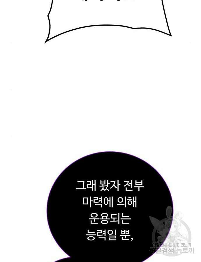 던전 씹어먹는 아티팩트 147화 83