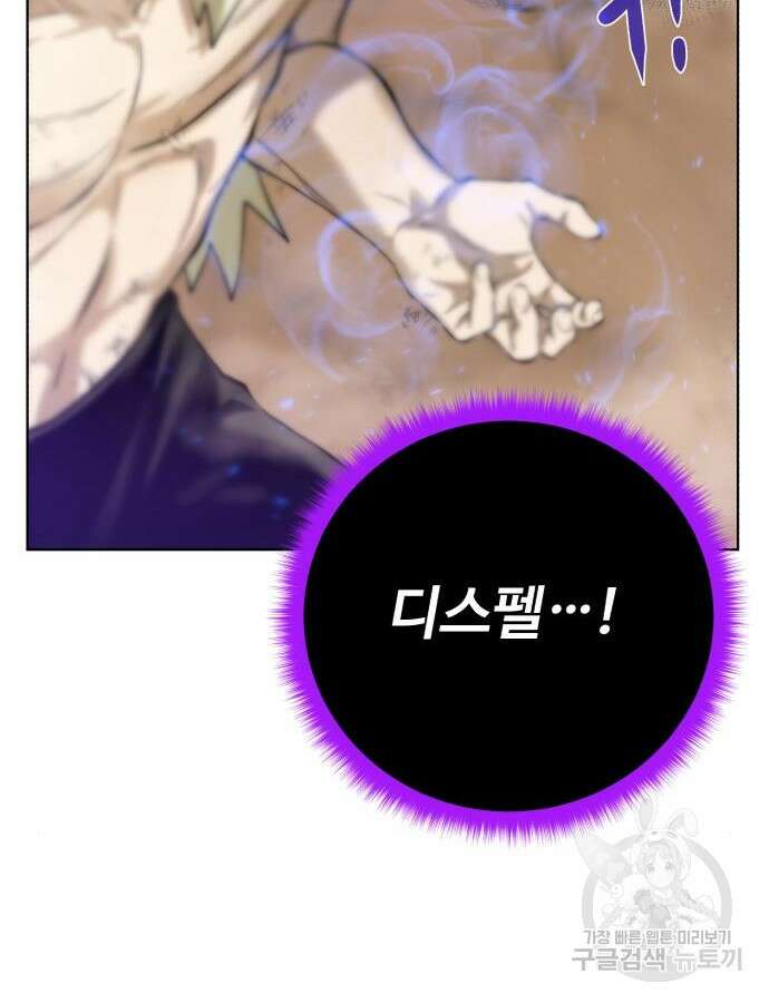 던전 씹어먹는 아티팩트 147화 85