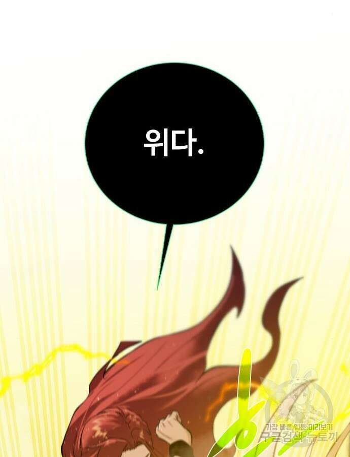 던전 씹어먹는 아티팩트 147화 90