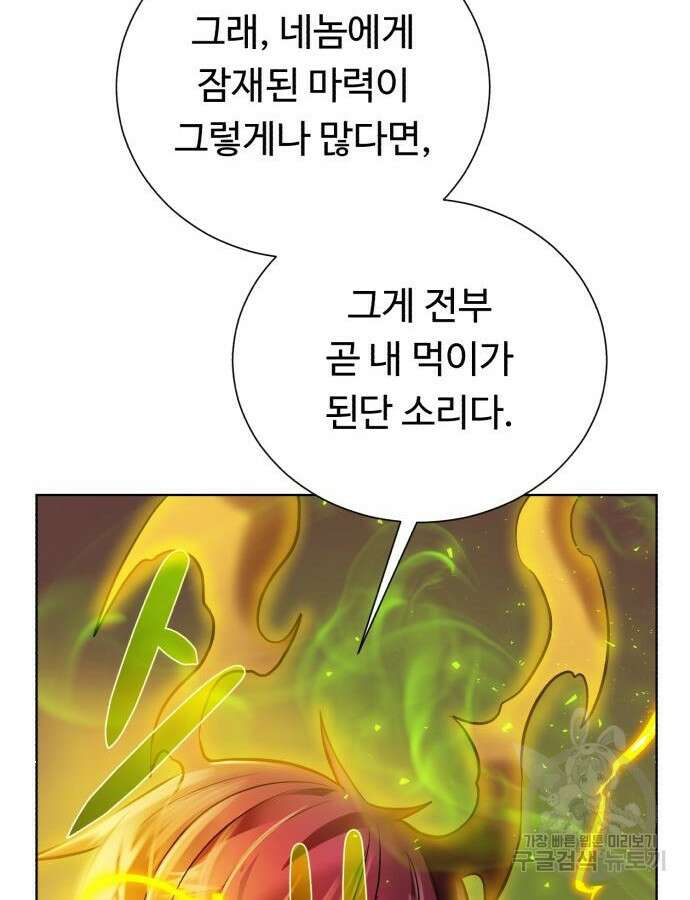 던전 씹어먹는 아티팩트 147화 104