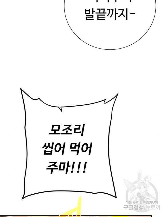 던전 씹어먹는 아티팩트 147화 106