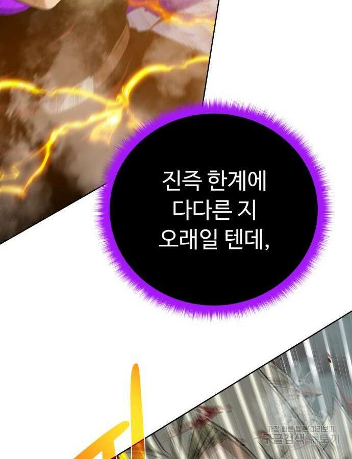 던전 씹어먹는 아티팩트 147화 112