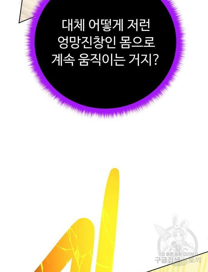 던전 씹어먹는 아티팩트 147화 114