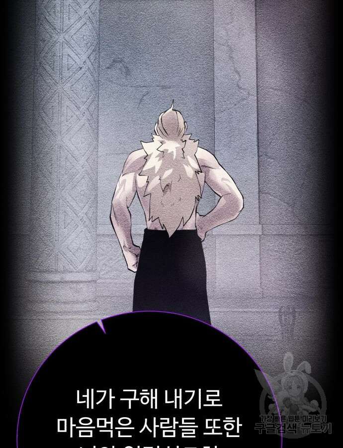 던전 씹어먹는 아티팩트 147화 121