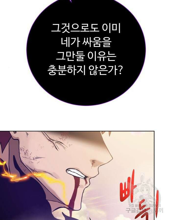 던전 씹어먹는 아티팩트 147화 127