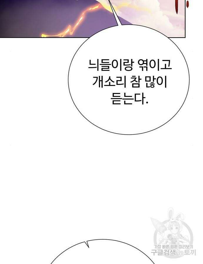 던전 씹어먹는 아티팩트 147화 128