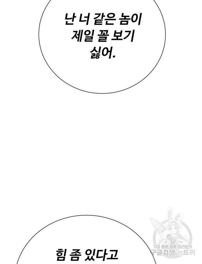던전 씹어먹는 아티팩트 147화 129