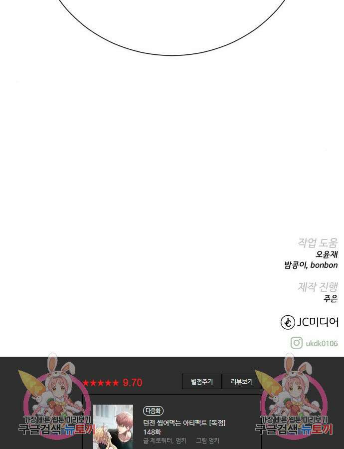 던전 씹어먹는 아티팩트 147화 133