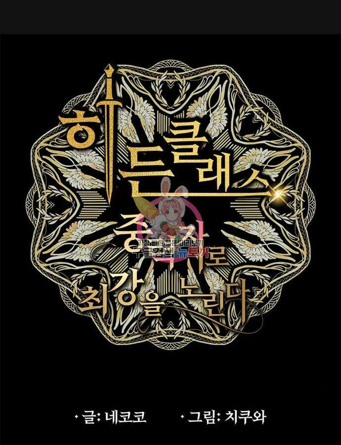히든클래스 중력자로 최강을 노린다 16화 1
