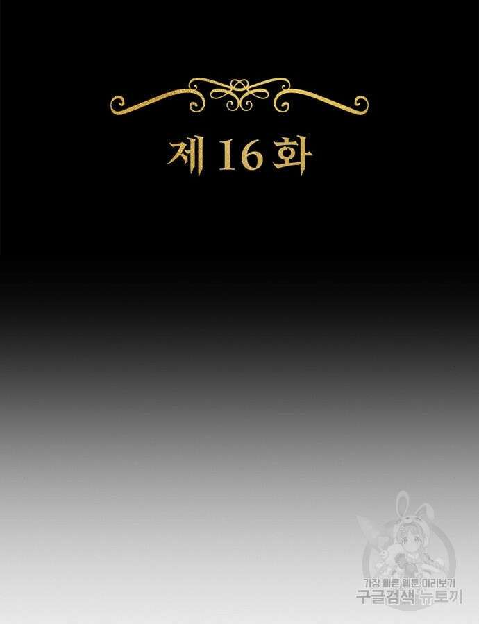 히든클래스 중력자로 최강을 노린다 16화 2