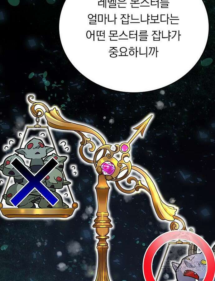 히든클래스 중력자로 최강을 노린다 16화 7
