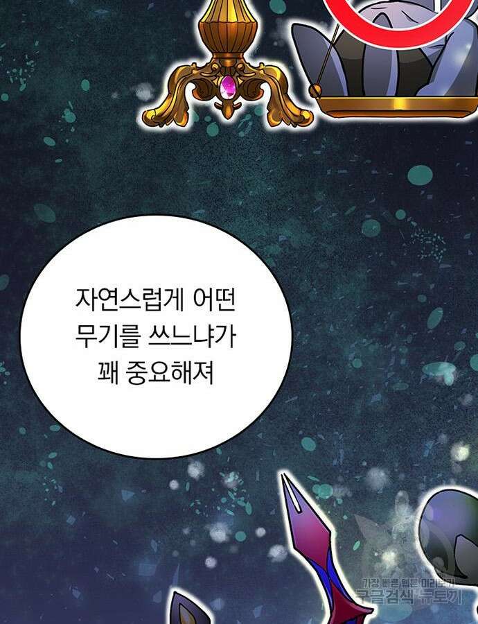 히든클래스 중력자로 최강을 노린다 16화 8