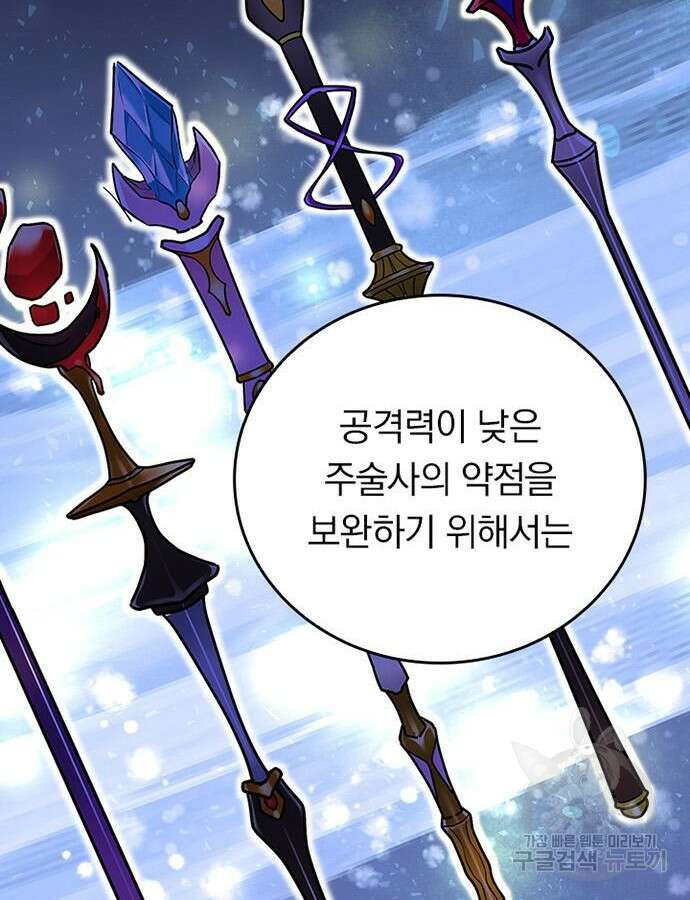 히든클래스 중력자로 최강을 노린다 16화 9