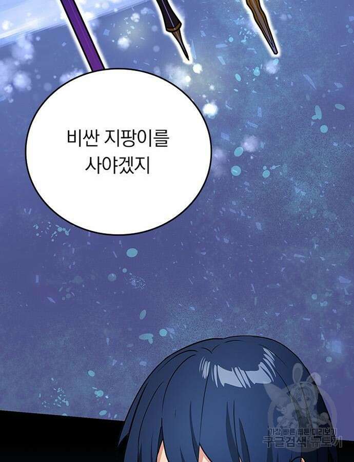 히든클래스 중력자로 최강을 노린다 16화 10