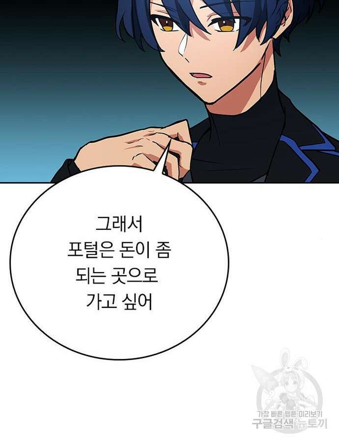 히든클래스 중력자로 최강을 노린다 16화 11