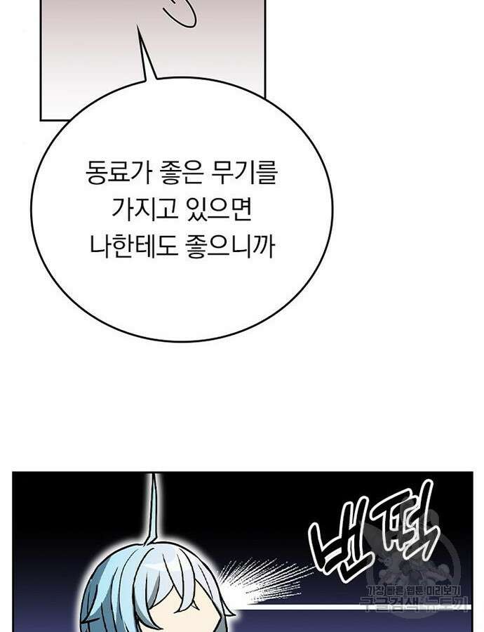 히든클래스 중력자로 최강을 노린다 16화 15