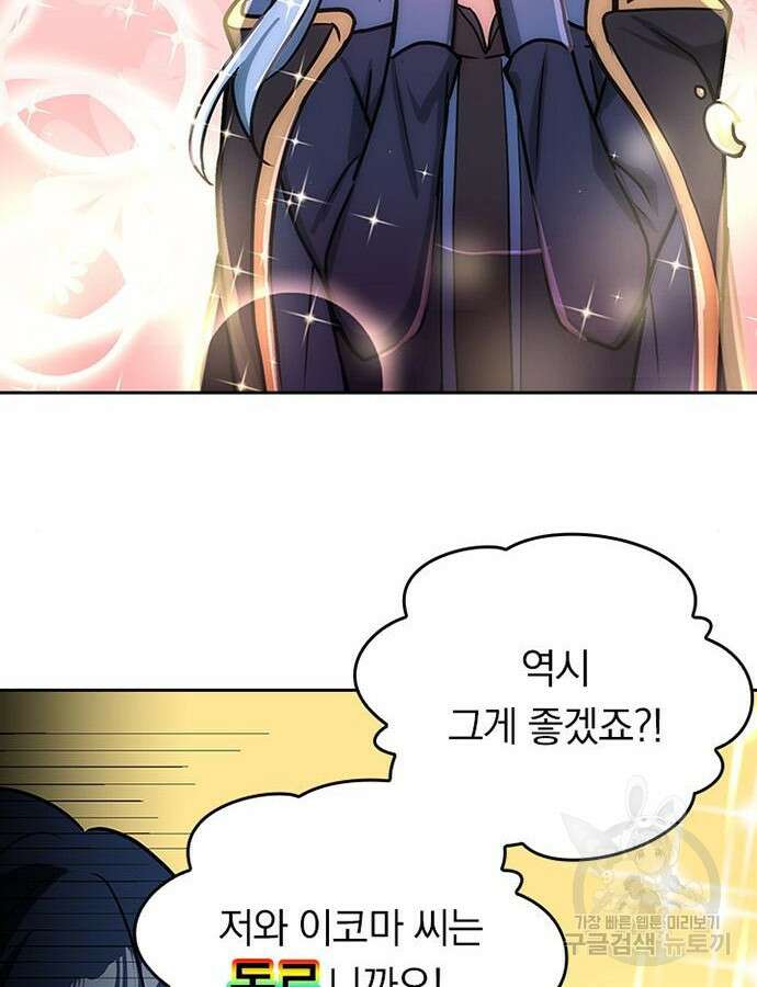 히든클래스 중력자로 최강을 노린다 16화 17
