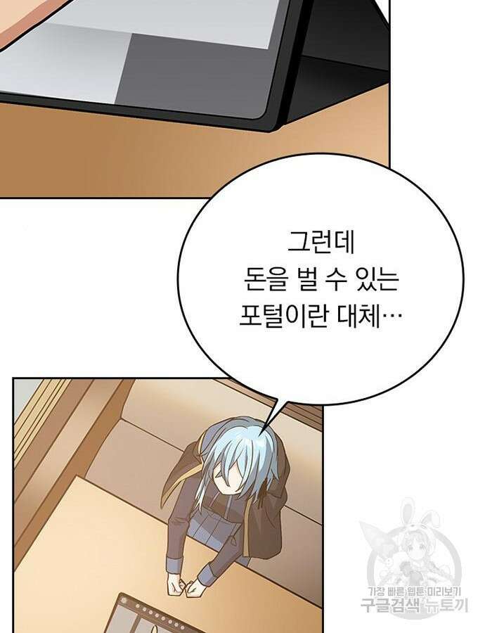히든클래스 중력자로 최강을 노린다 16화 22