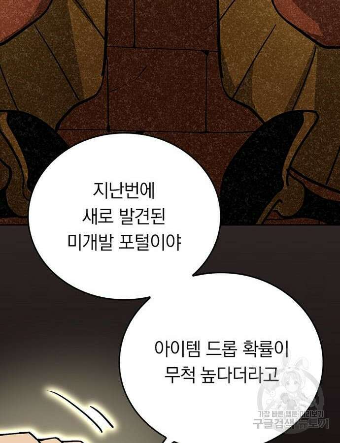 히든클래스 중력자로 최강을 노린다 16화 26