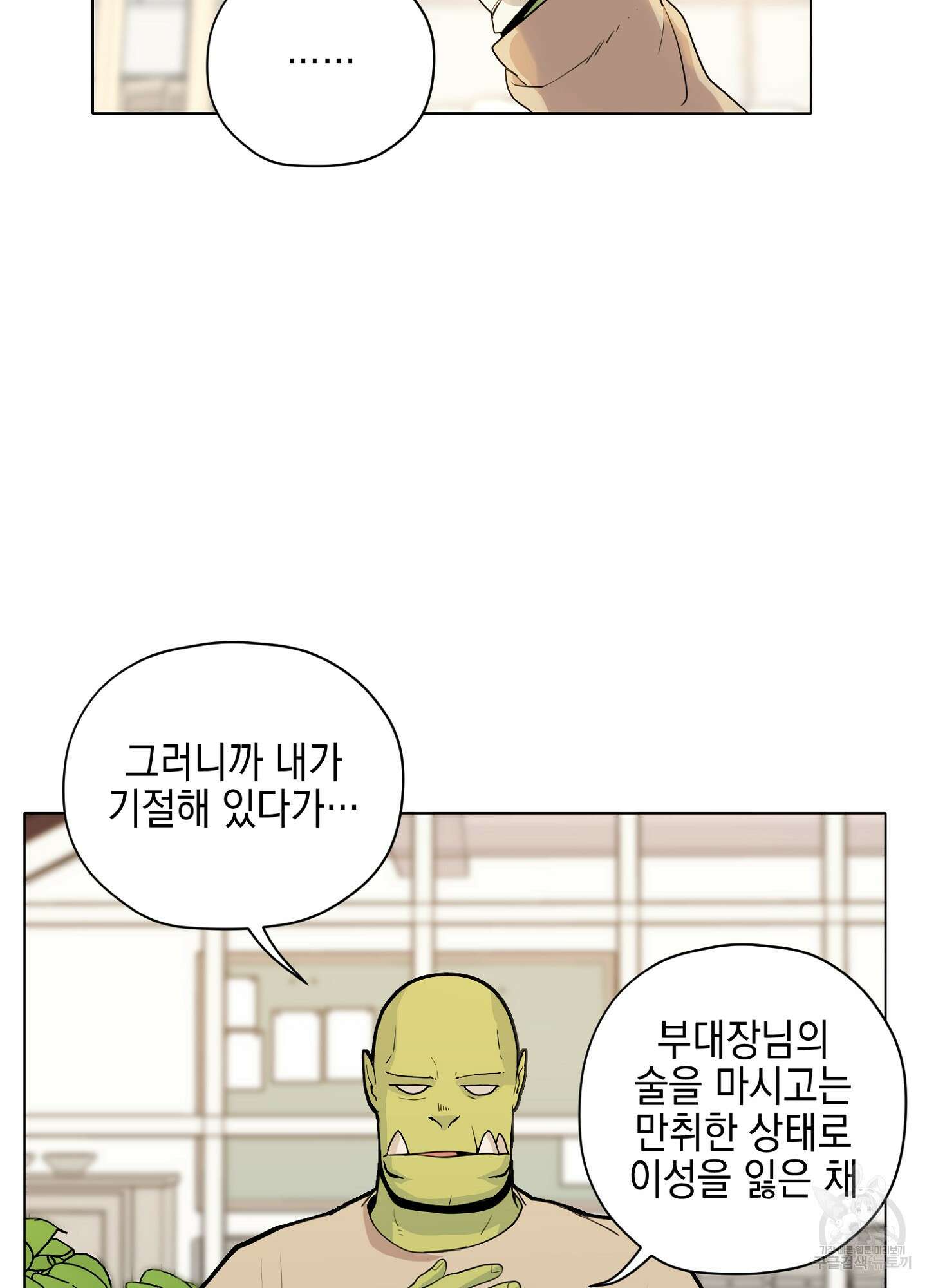 오크의 포로가 된 엘프 여사령관 138화 3