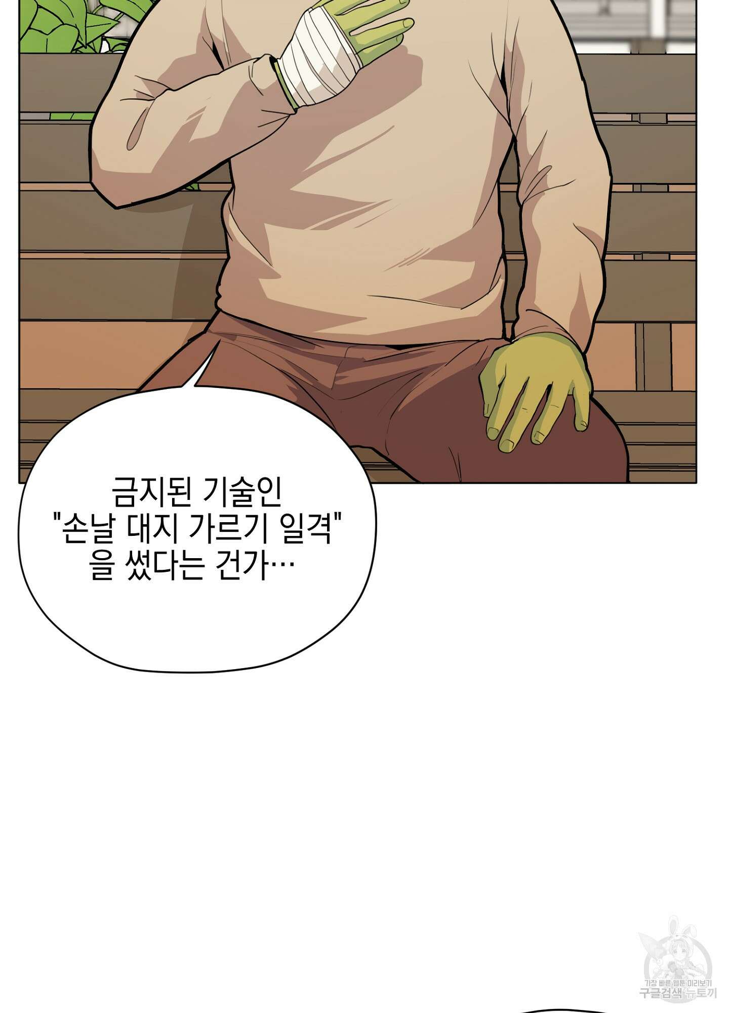 오크의 포로가 된 엘프 여사령관 138화 4