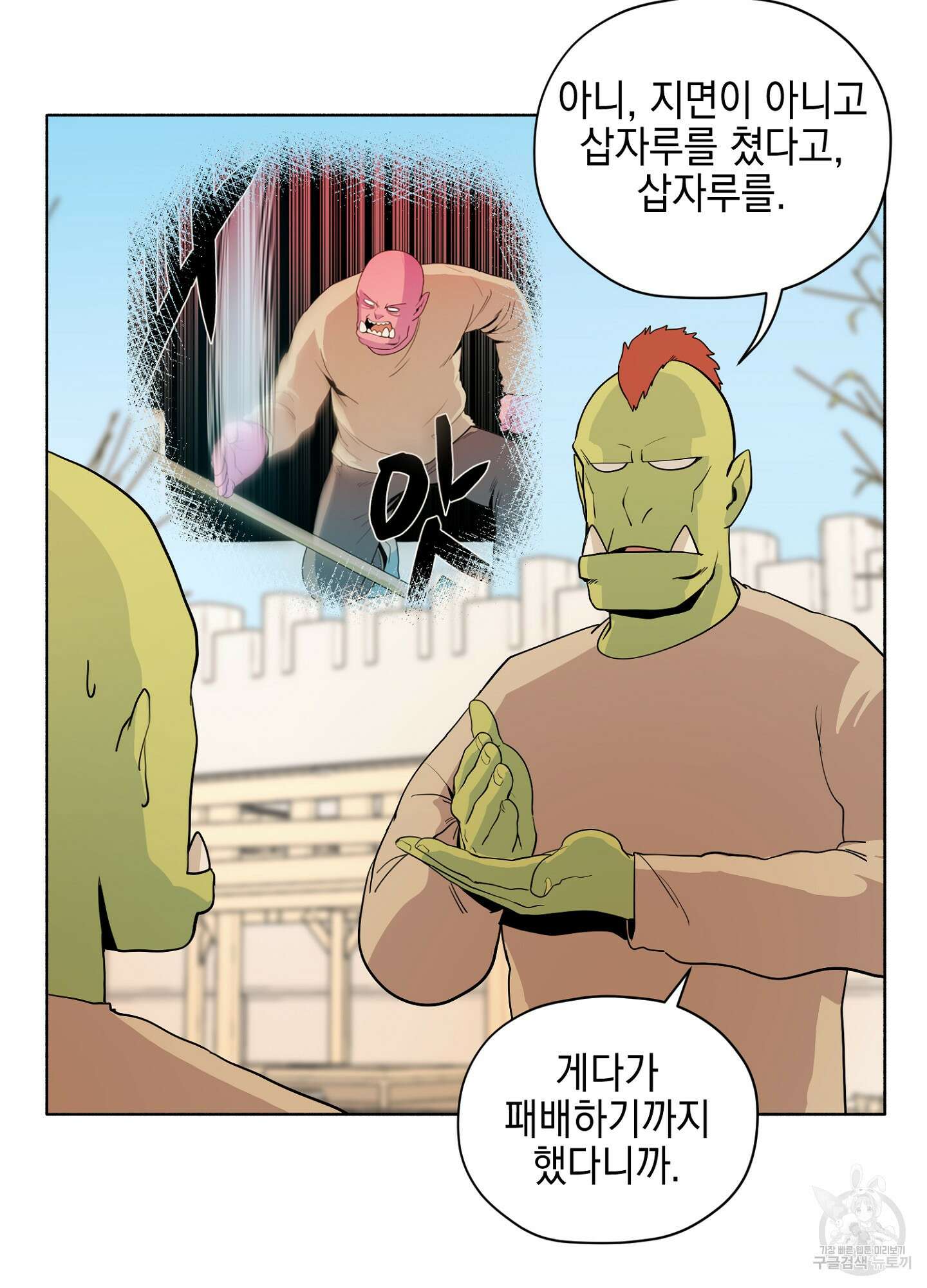 오크의 포로가 된 엘프 여사령관 138화 5