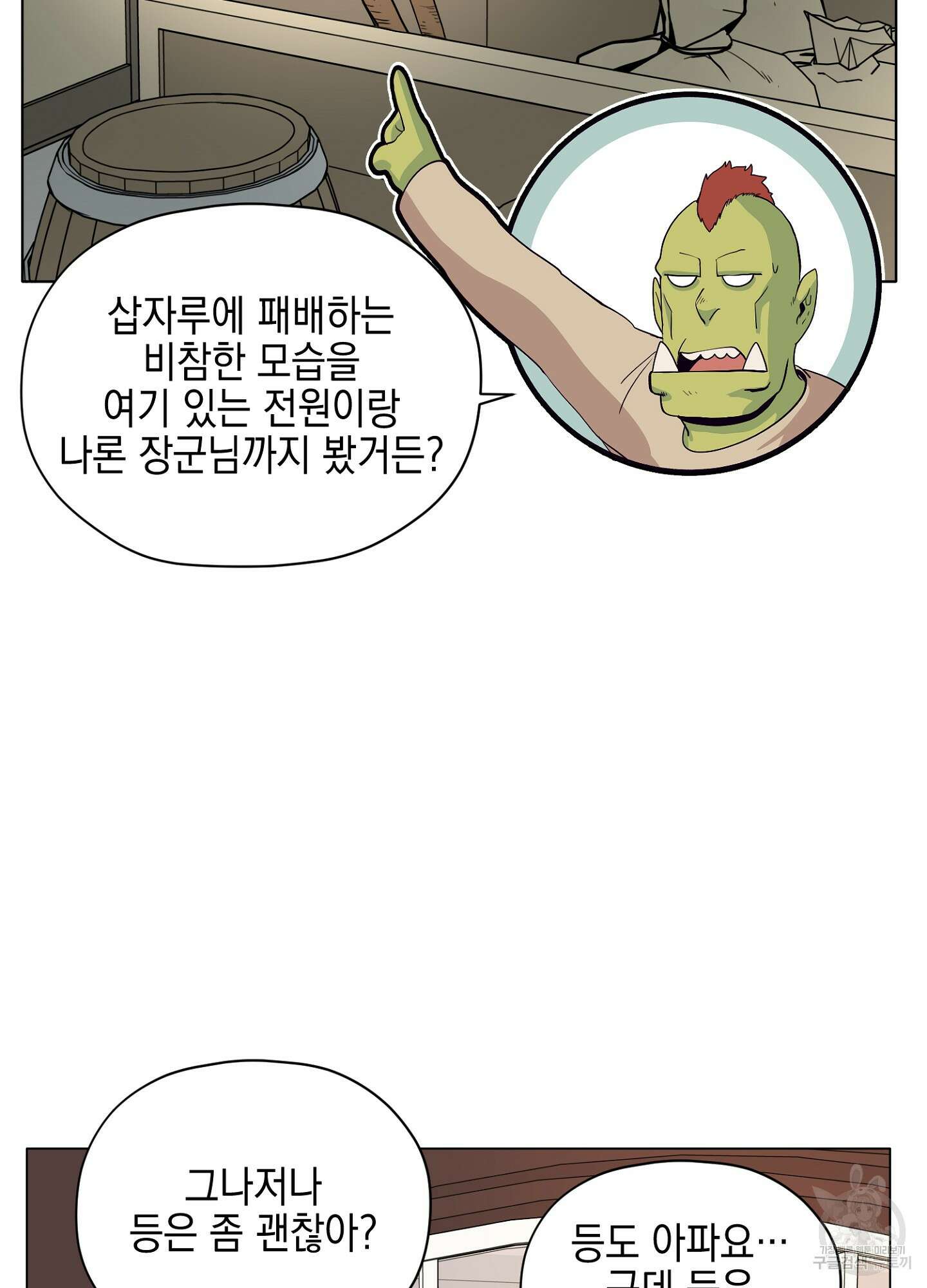 오크의 포로가 된 엘프 여사령관 138화 7