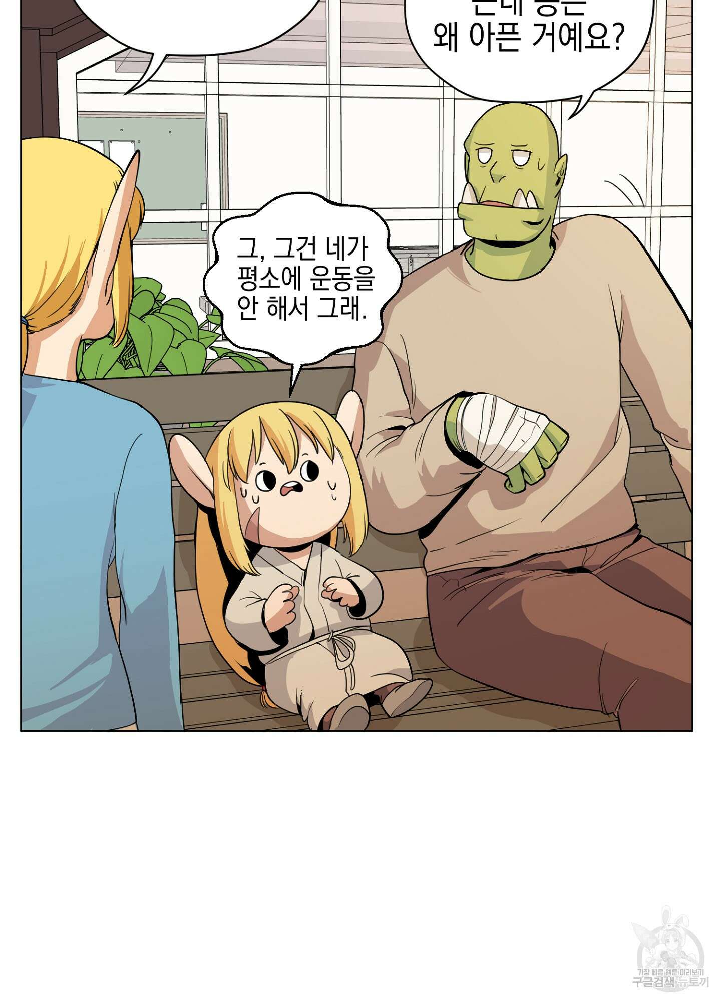 오크의 포로가 된 엘프 여사령관 138화 8