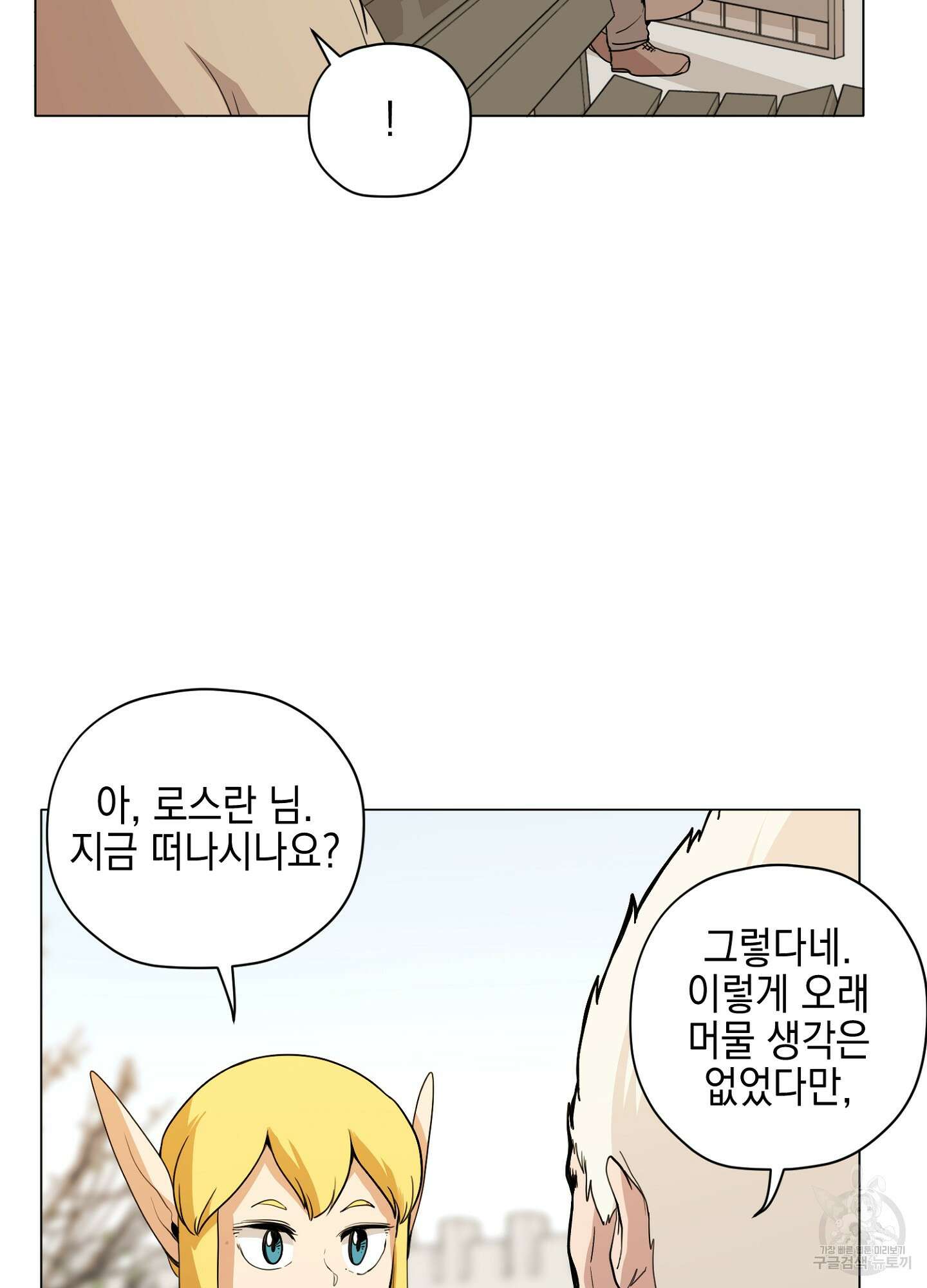 오크의 포로가 된 엘프 여사령관 138화 10