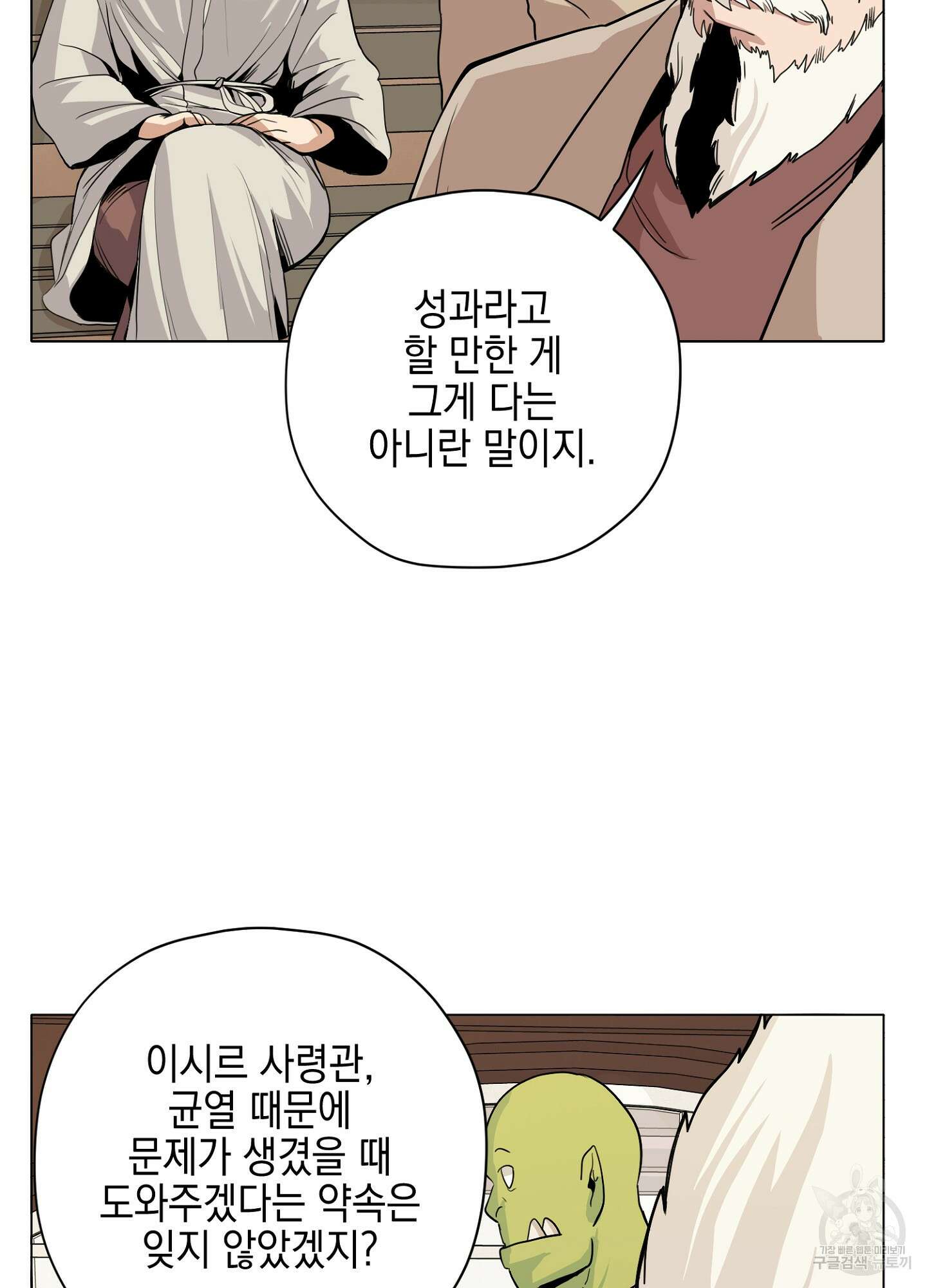 오크의 포로가 된 엘프 여사령관 138화 15