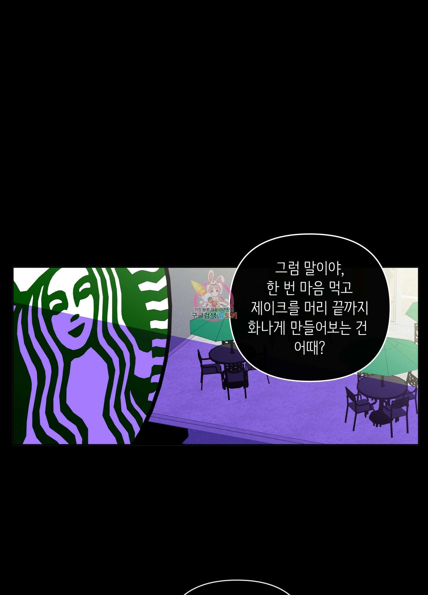 빠나나 스캔들 시즌3 28화 1
