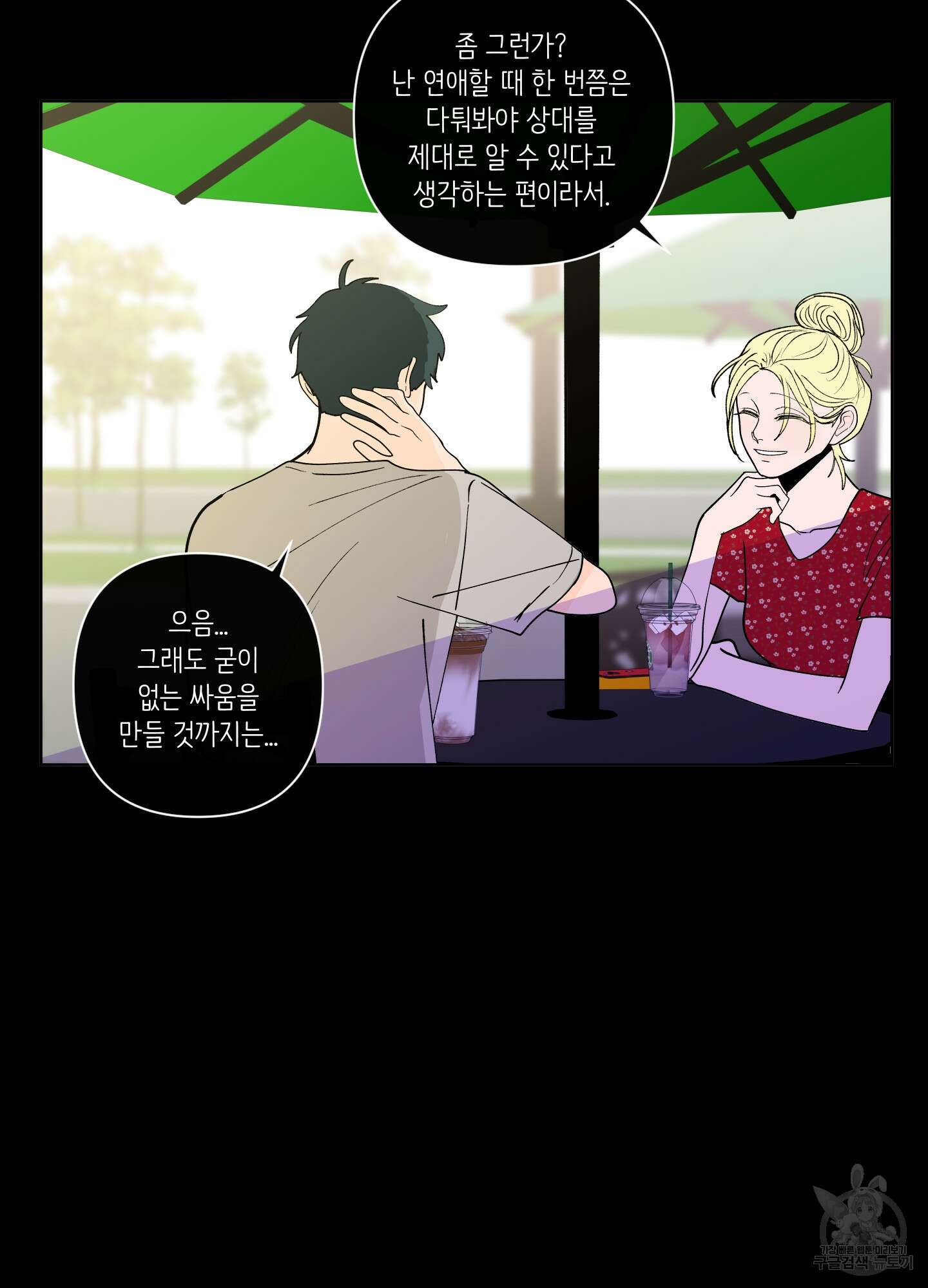빠나나 스캔들 시즌3 28화 2